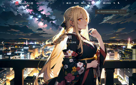 Anubis 的小窝 的首页截图