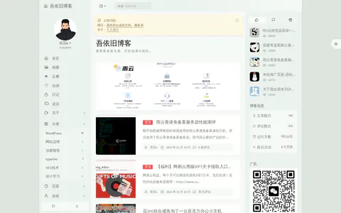 吾依旧博客 的首页截图
