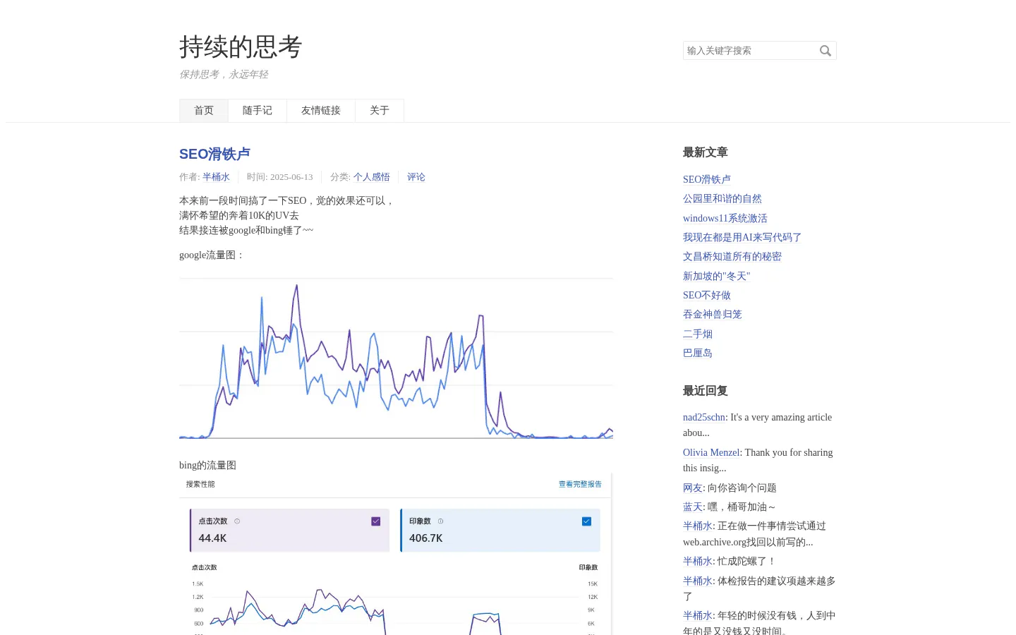 持续的思考 的首页截图