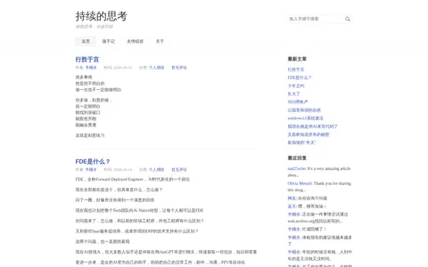 持续的思考 的首页截图