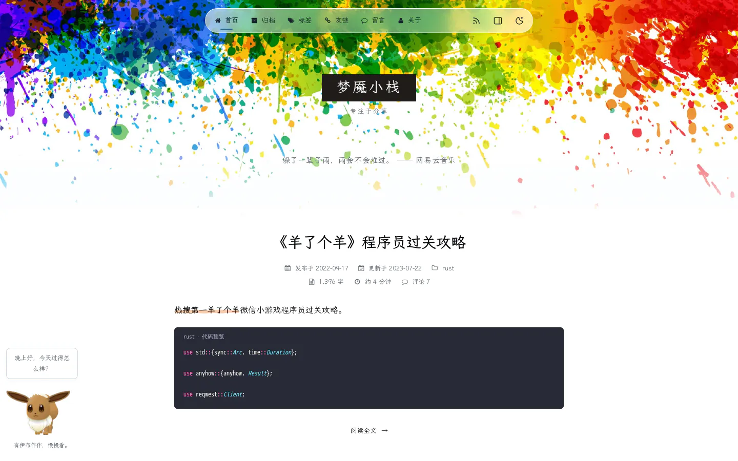 梦魇小栈 的首页截图