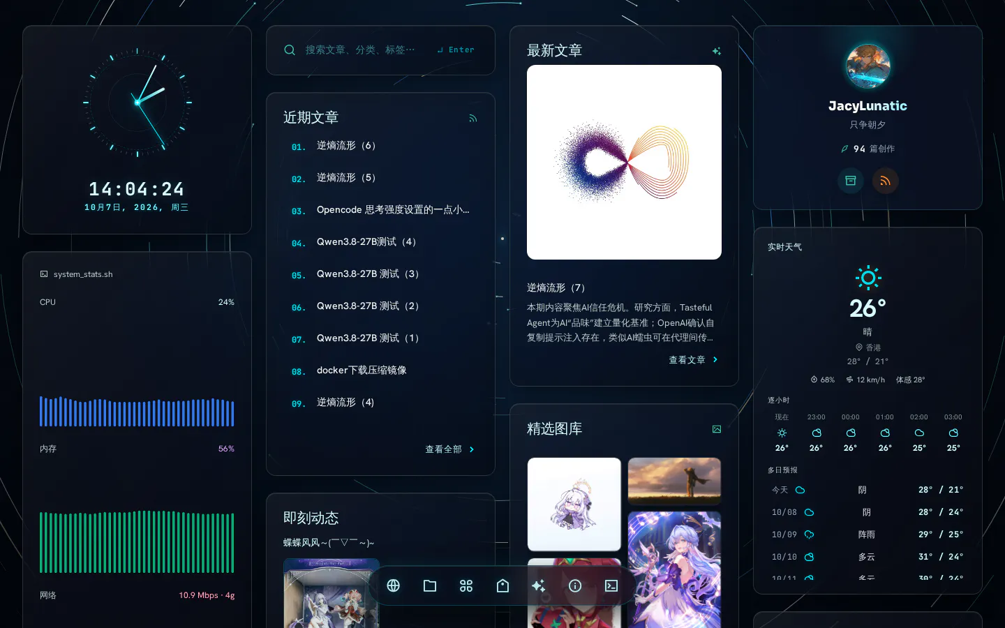 仰望繁星的角落 的首页截图
