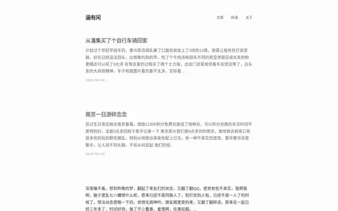 涵有闲 的首页截图
