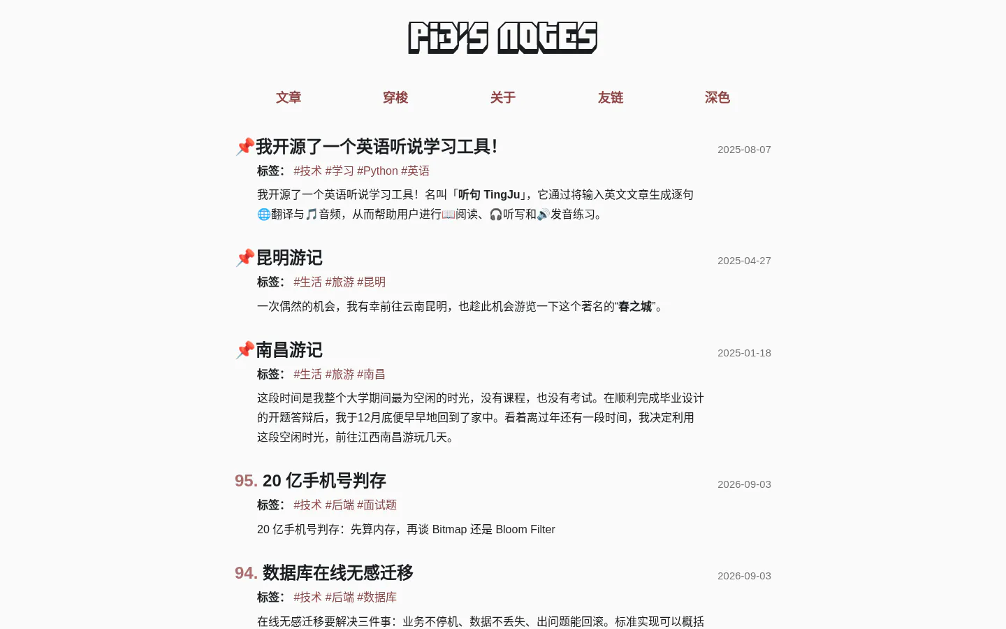 Pi3's Notes 的首页截图