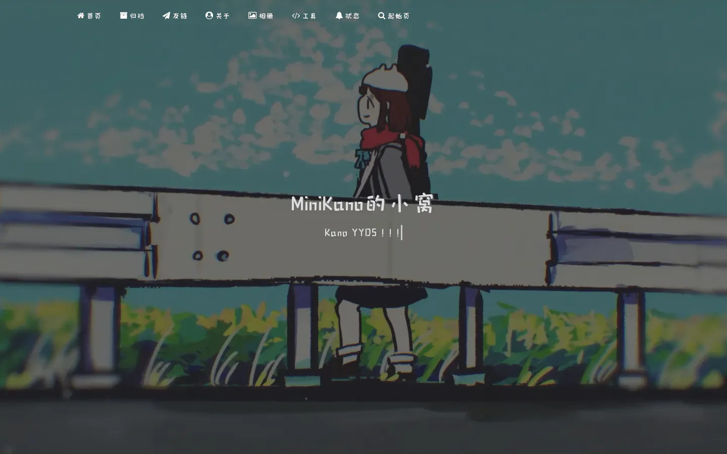 MiniKano的小窝 的首页截图