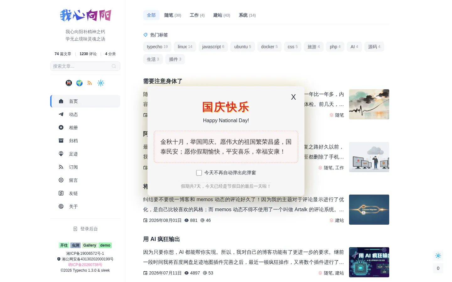 胡勇的博客 的首页截图