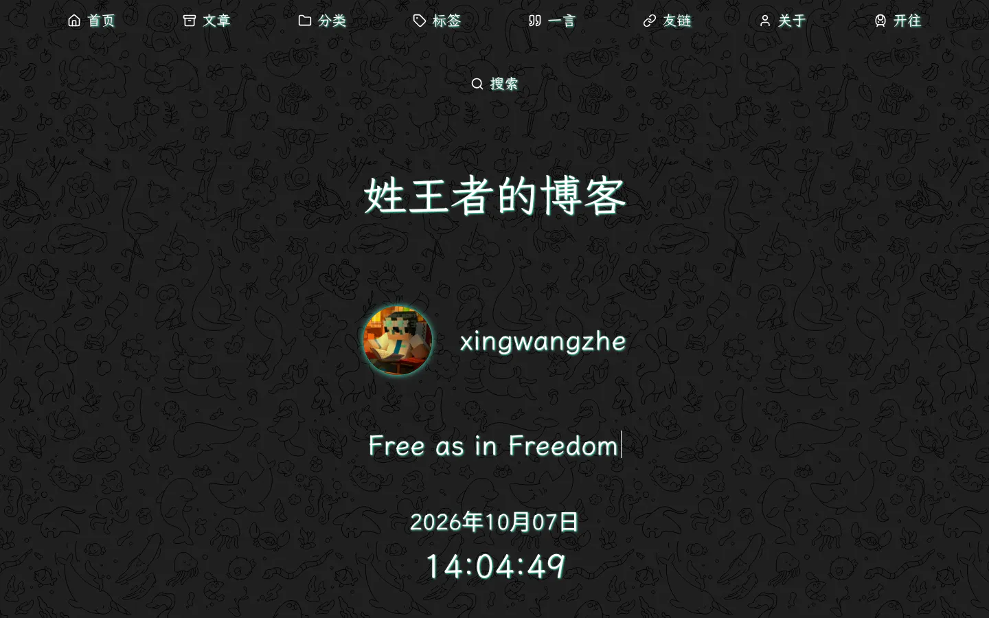 姓王者的博客 的首页截图