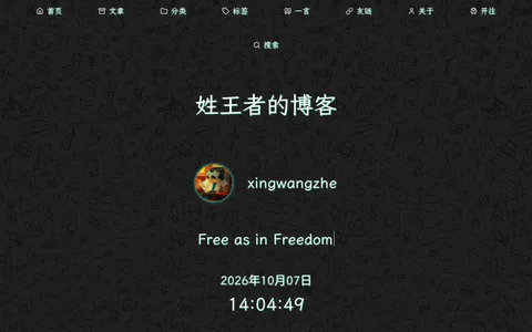 姓王者的博客 的首页截图