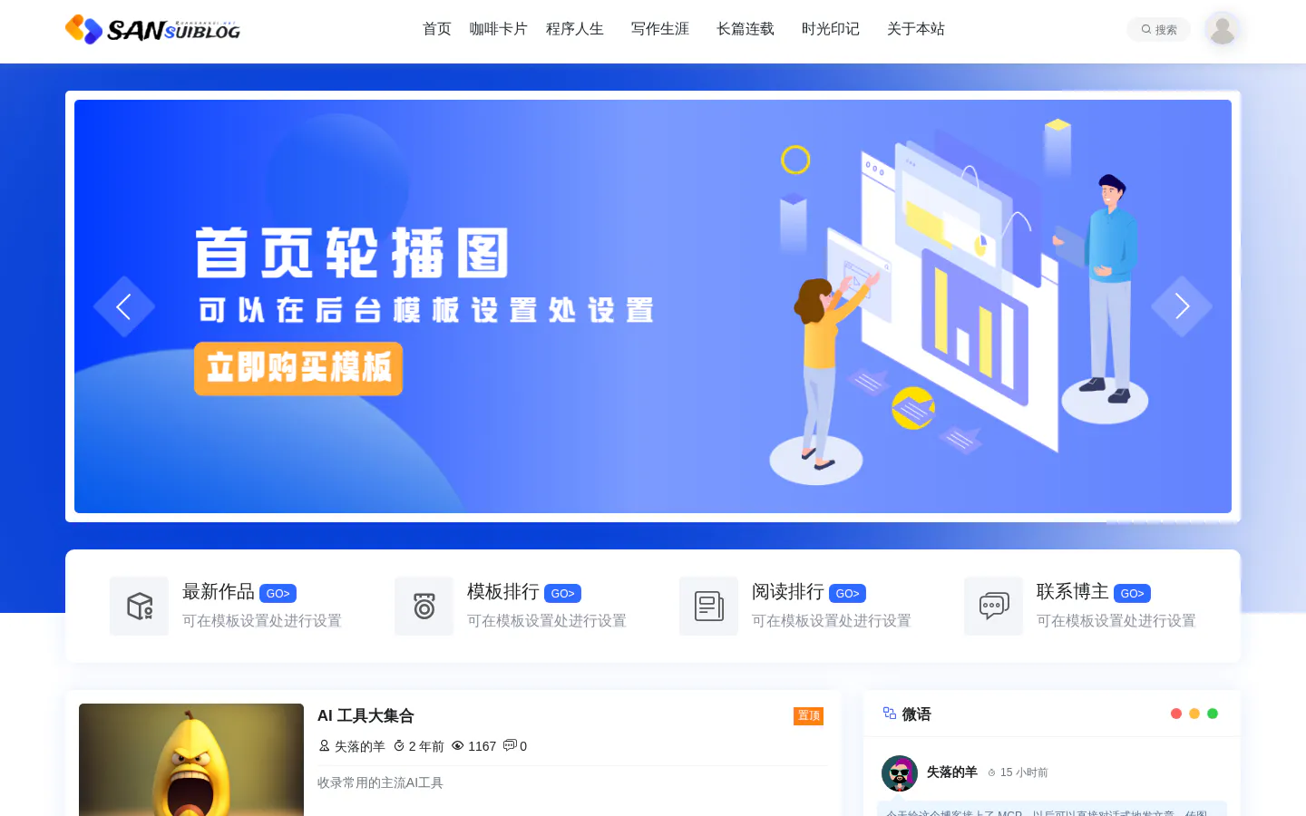 羊羊的后花园 的首页截图