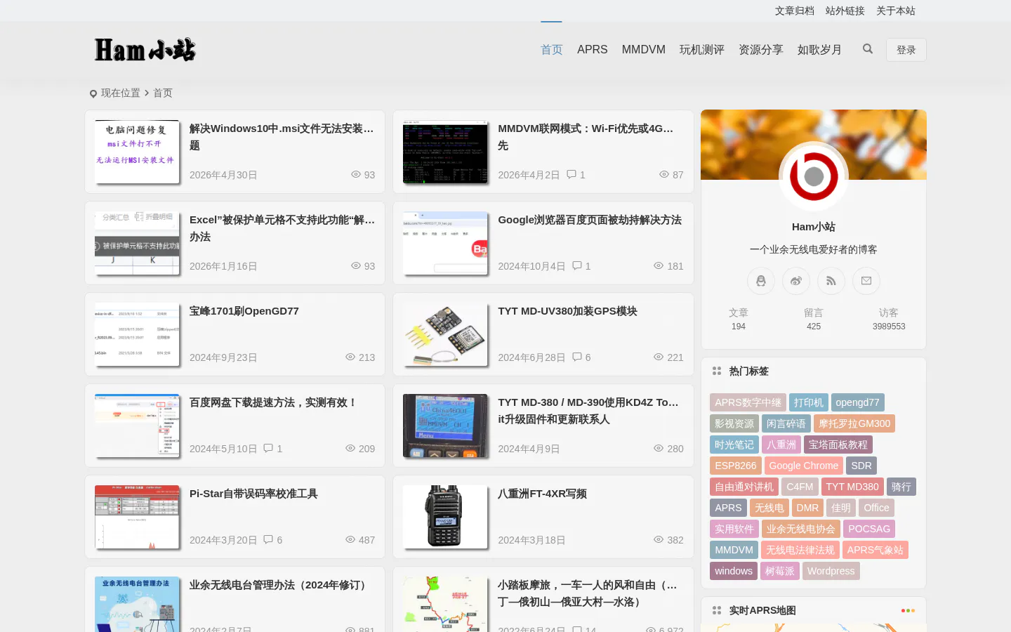 HAM小站 的首页截图