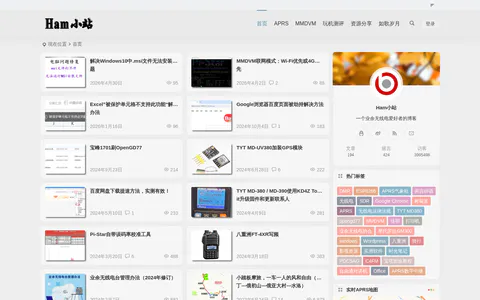 HAM小站 的首页截图