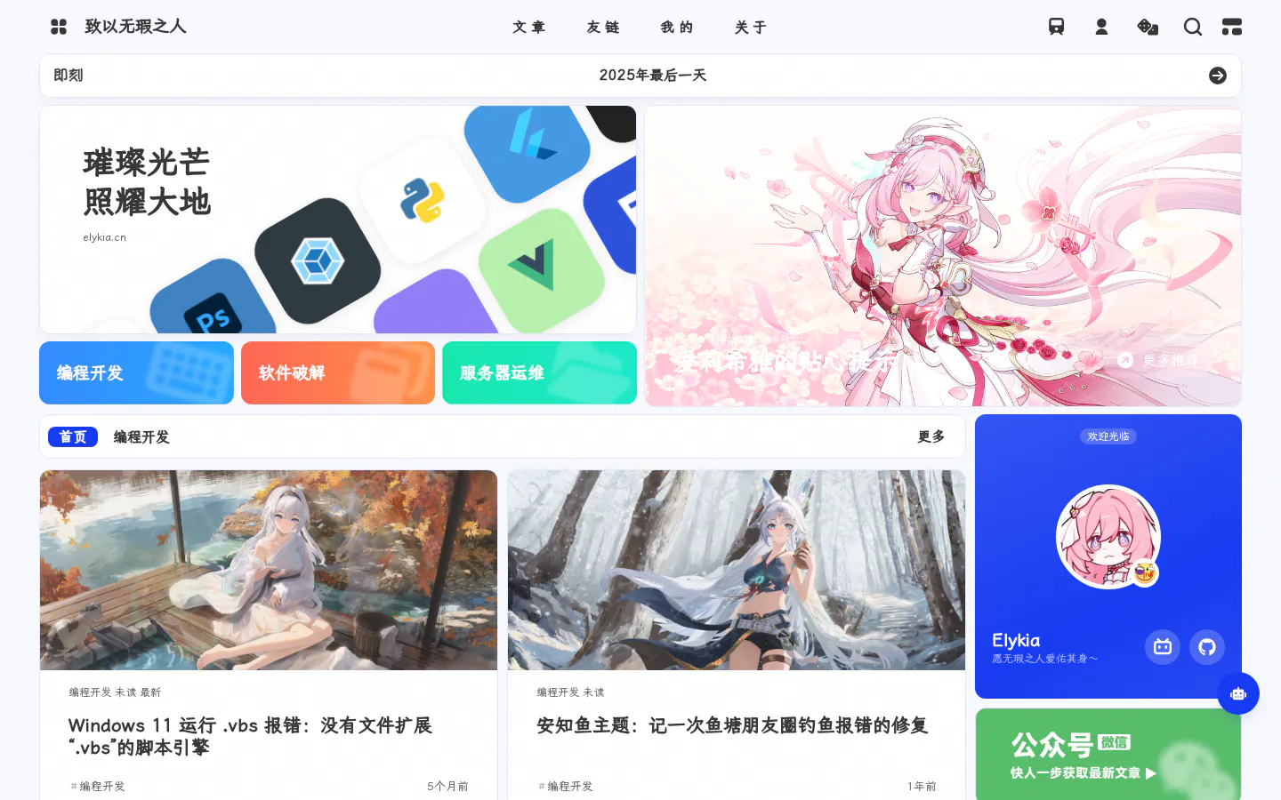 Elykia' Blog 的首页截图