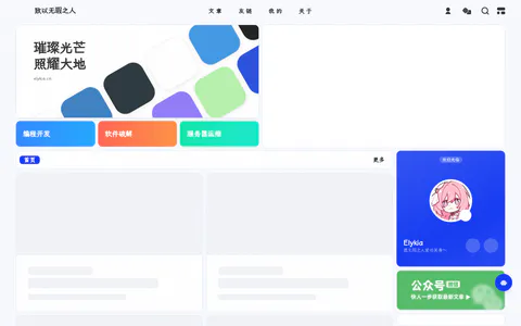 Elykia' Blog 的首页截图