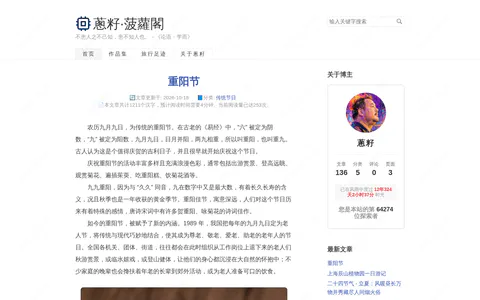 蔥籽·中國菠蘿閣 的首页截图