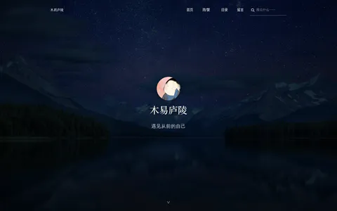 木易庐陵 的首页截图