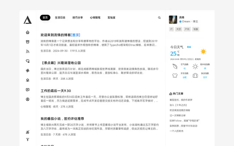 流情的博客 的首页截图
