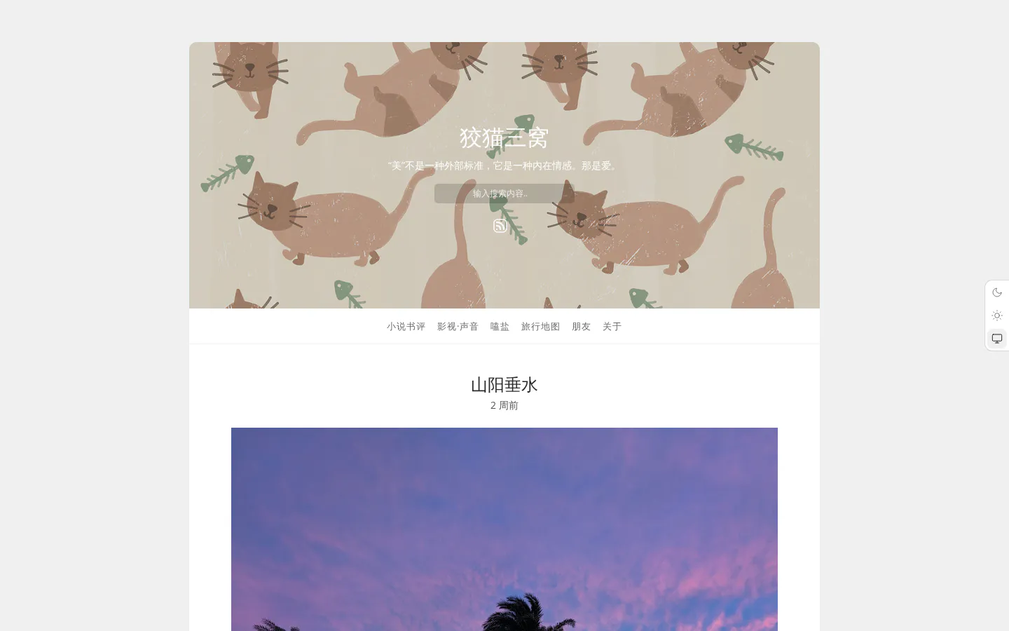 狡猫三窝 的首页截图