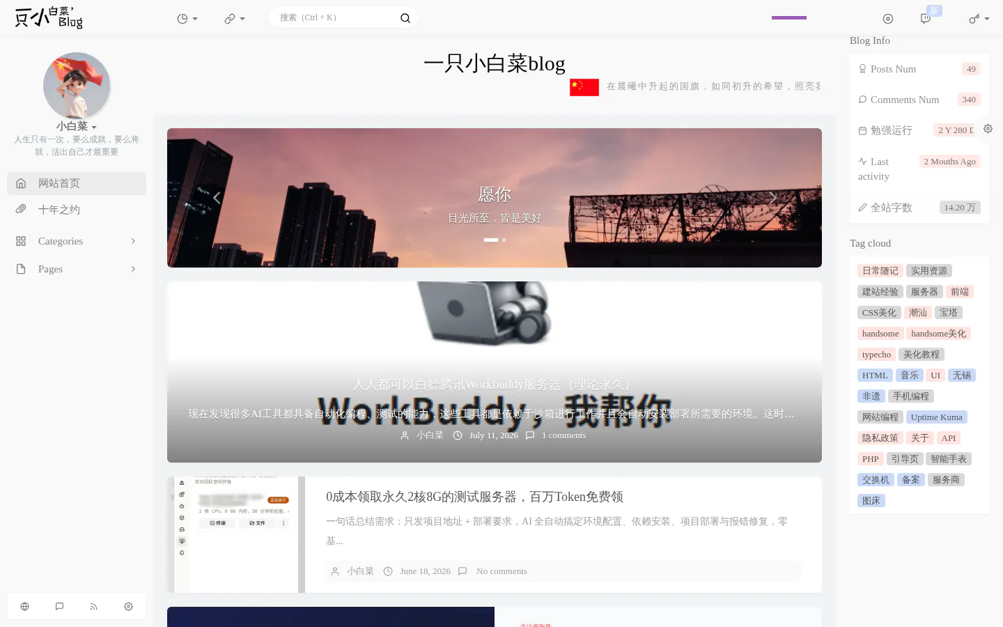 一只小白菜 的首页截图