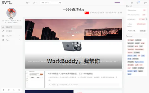 一只小白菜 的首页截图