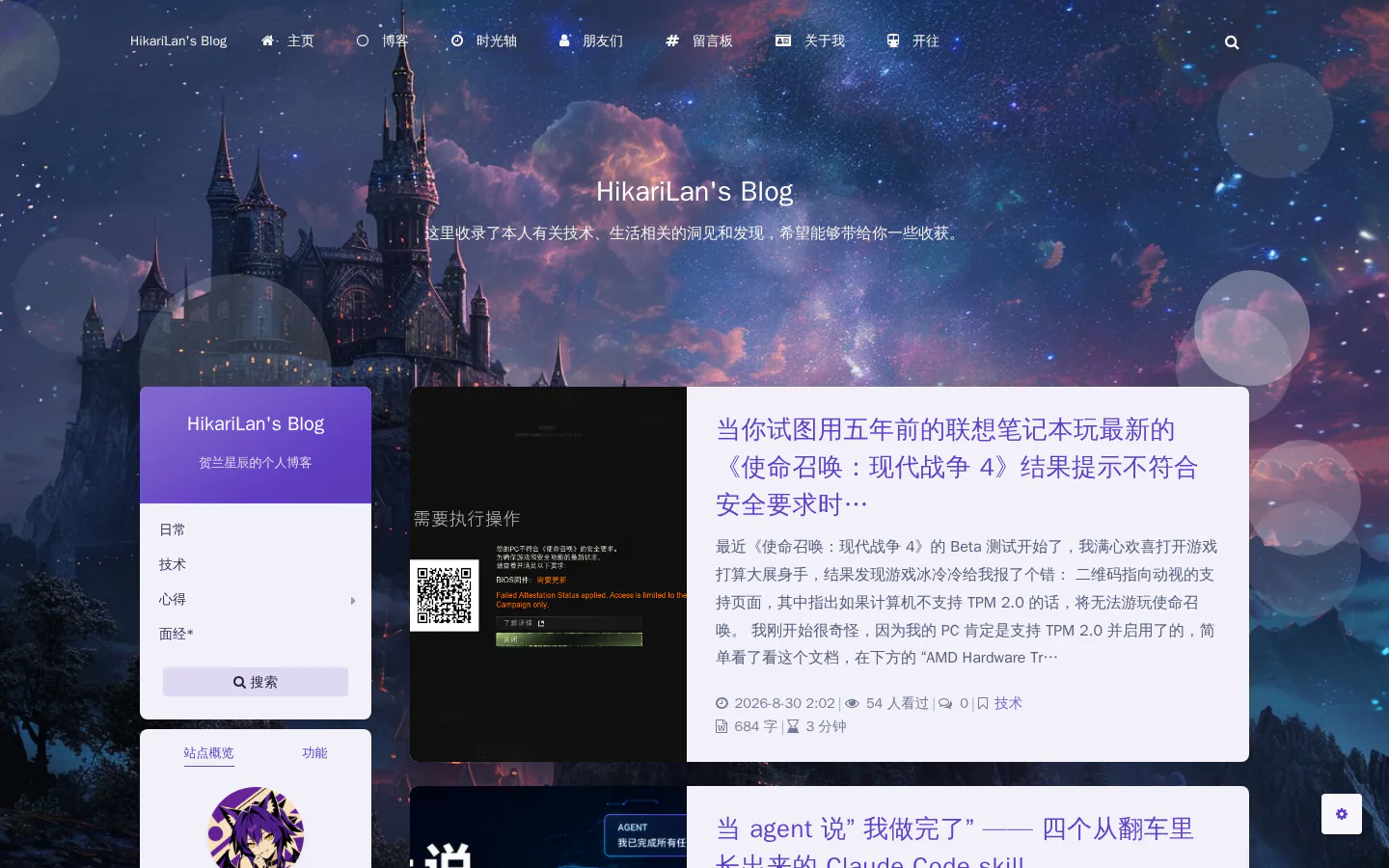 HikariLan's Blog 的首页截图