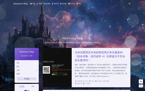 HikariLan's Blog 的首页截图