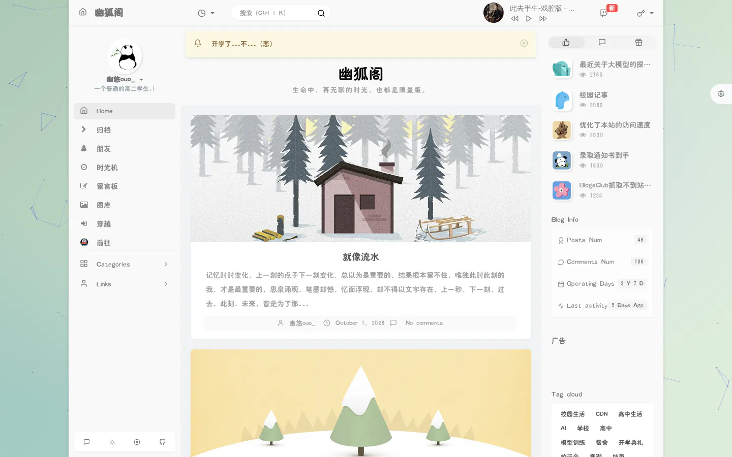 幽狐阁 的首页截图
