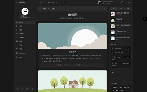 幽狐阁 的首页截图