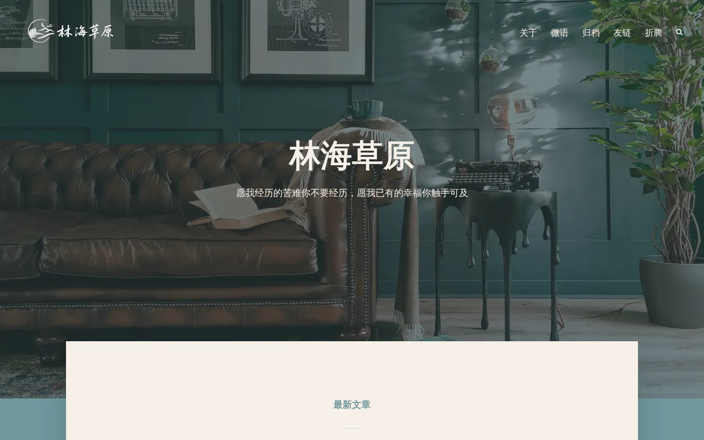 林海草原 的首页截图
