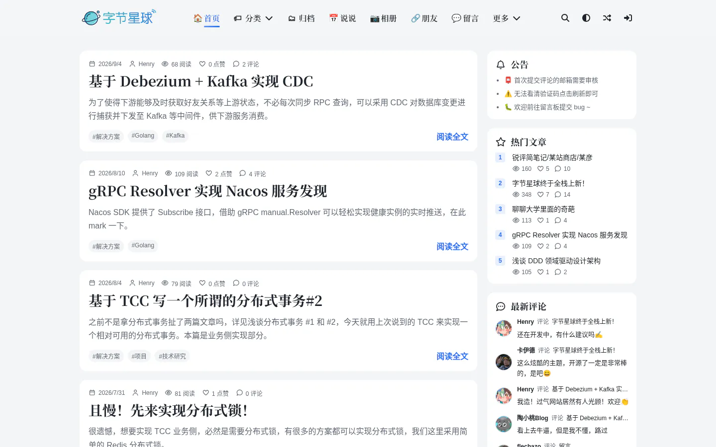 字节星球 的首页截图