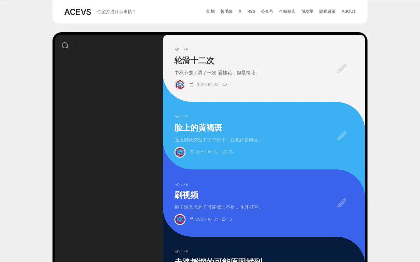 acevs 的首页截图