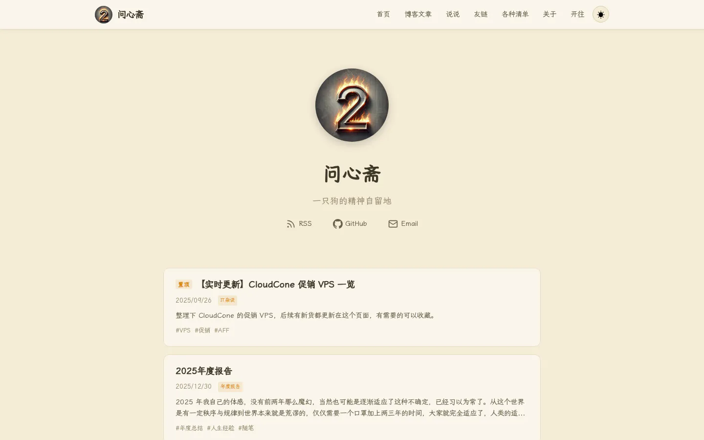 问心斋 的首页截图
