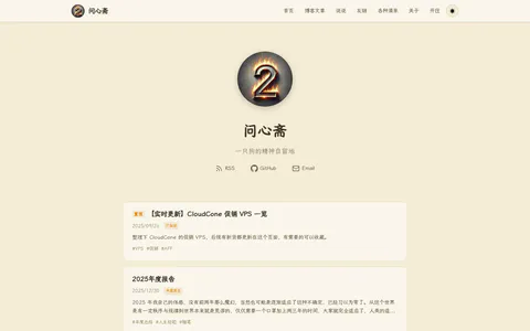 问心斋 的首页截图
