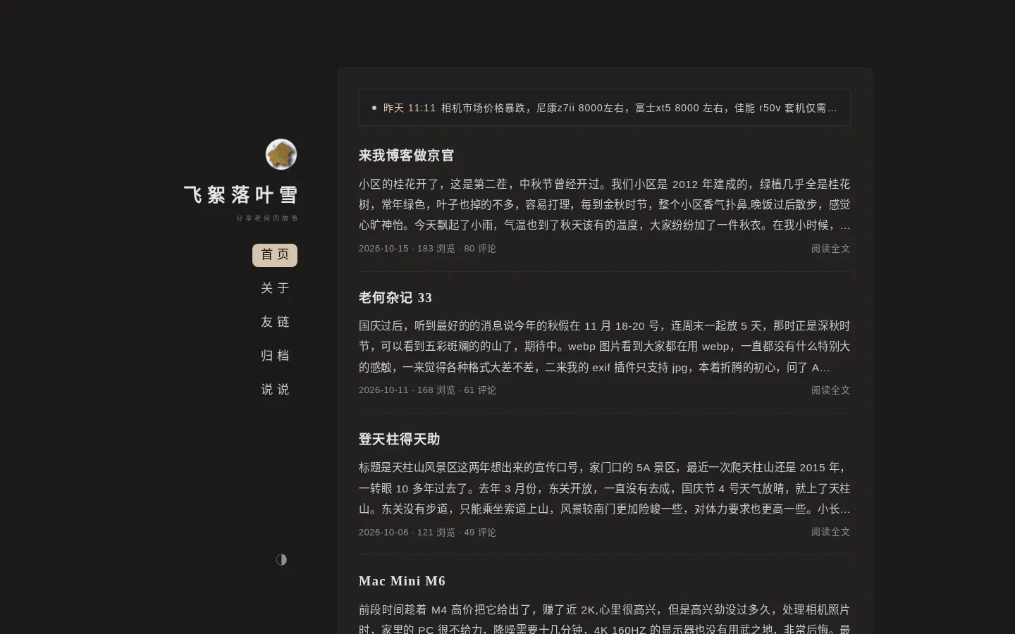 飞絮落叶雪 的首页截图