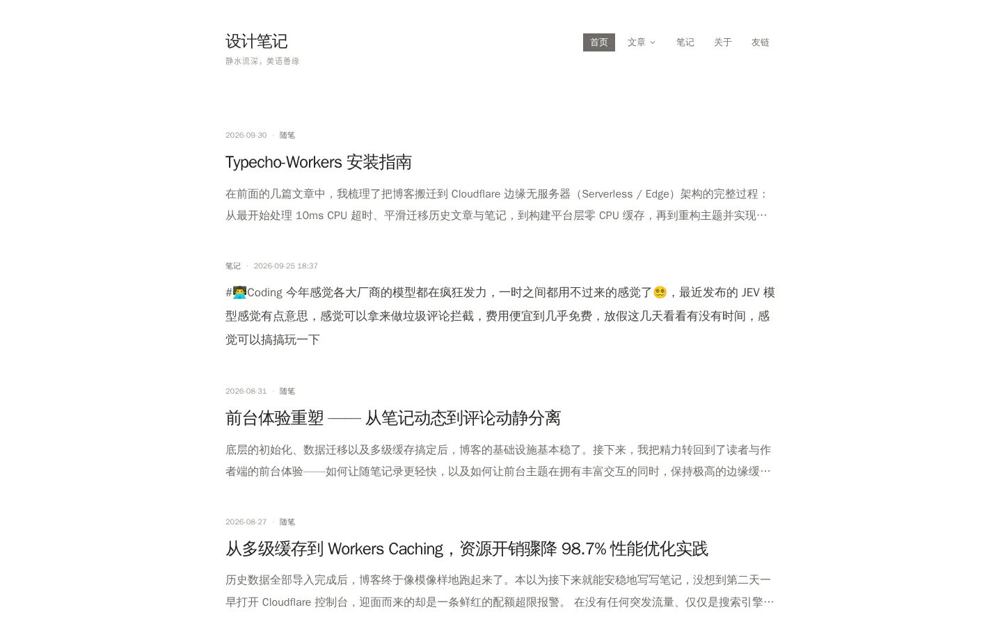 设计笔记 的首页截图