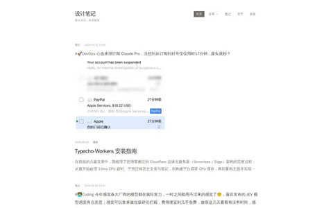 设计笔记 的首页截图