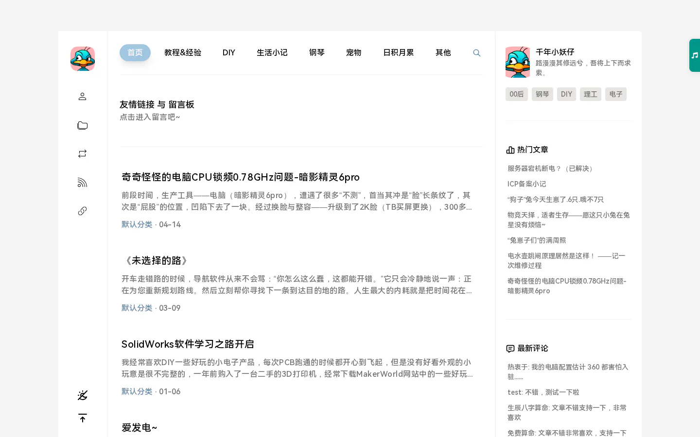 千年小妖仔的博客 的首页截图