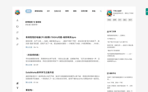 千年小妖仔的博客 的首页截图