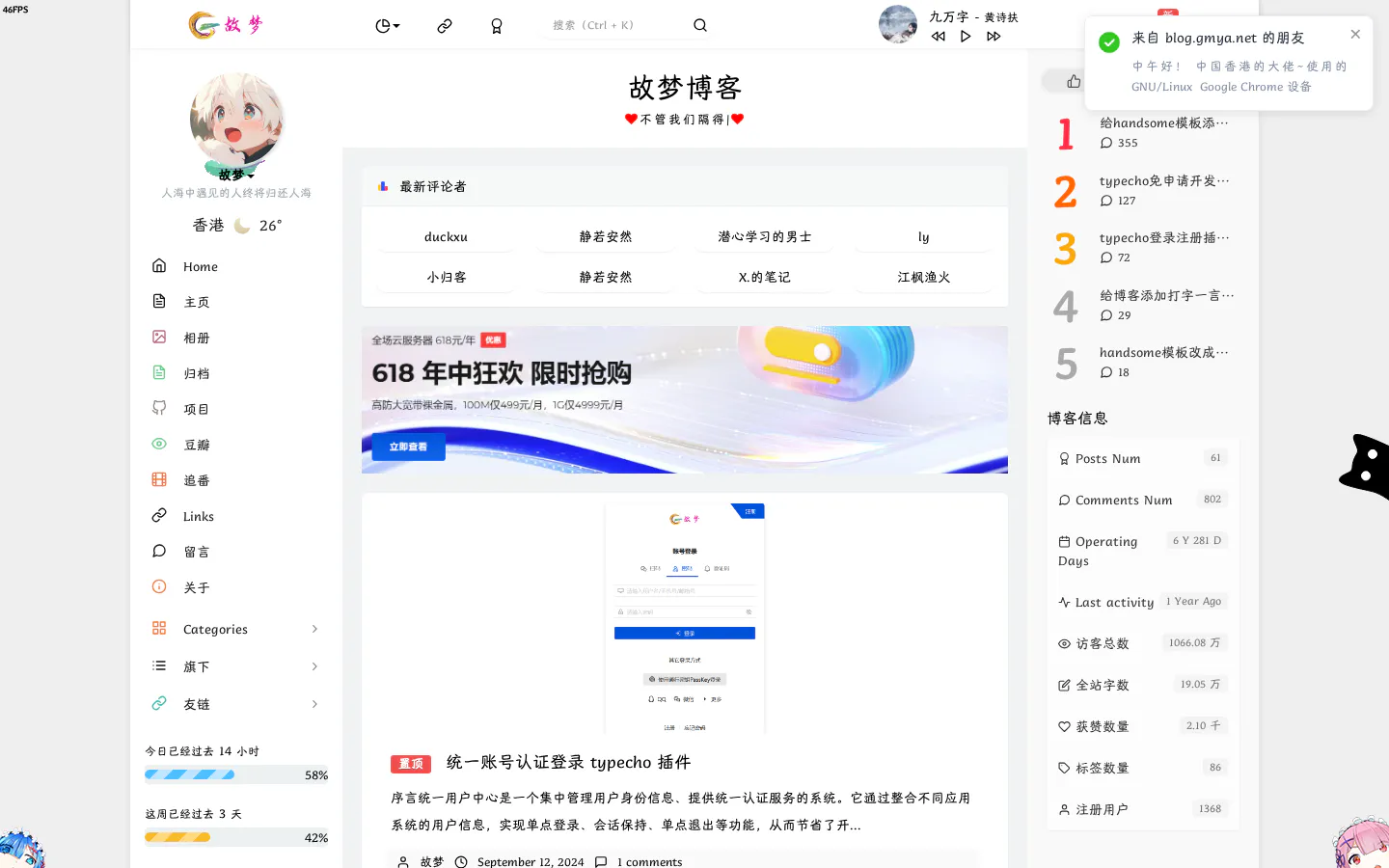 故梦博客 的首页截图
