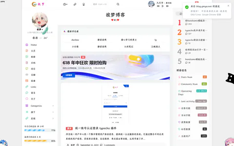 故梦博客 的首页截图