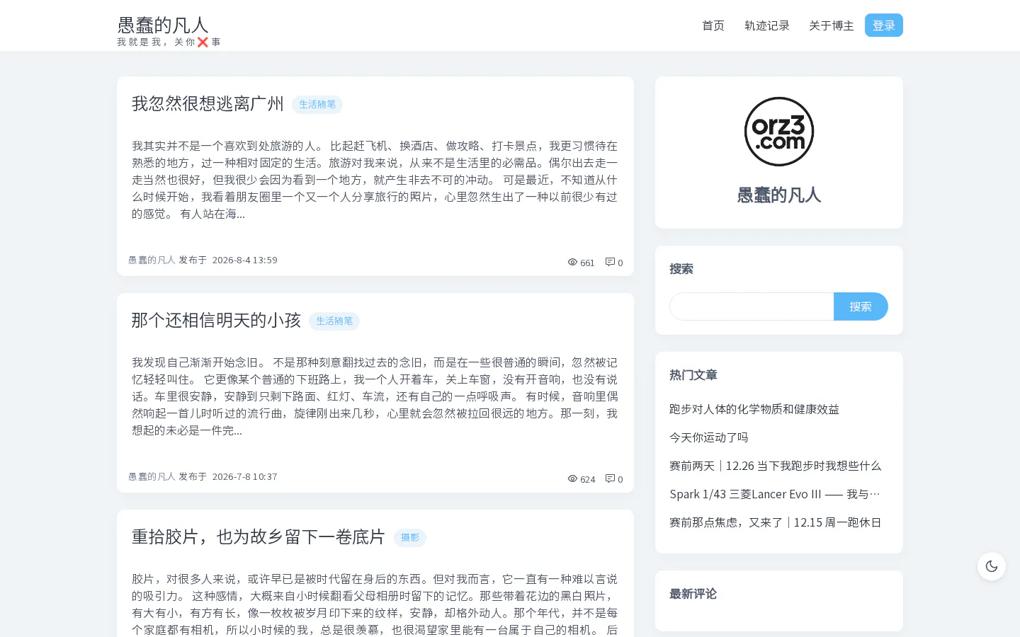 愚蠢的凡人 的首页截图