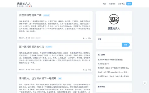 愚蠢的凡人 的首页截图