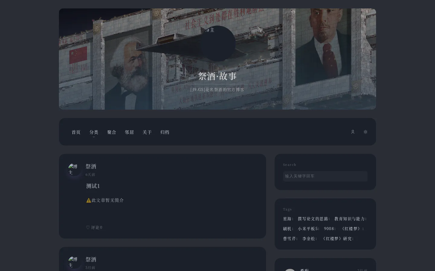 祭酒·故事 的首页截图