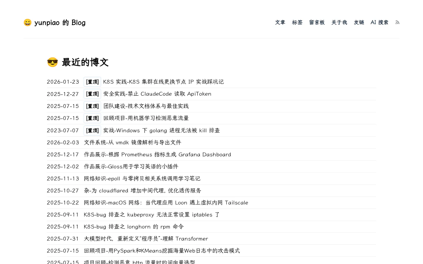 yunpiao 的 Blog 的首页截图