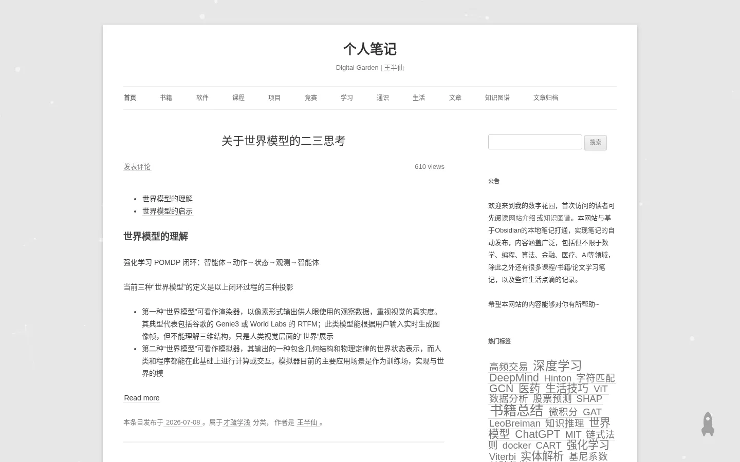 王半仙的学习分享 的首页截图
