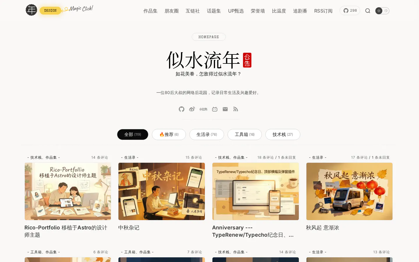 似水流年 的首页截图