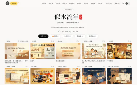 似水流年 的首页截图