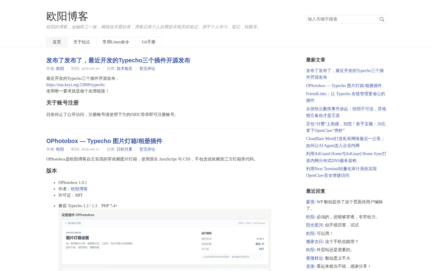 欧阳博客 的首页截图