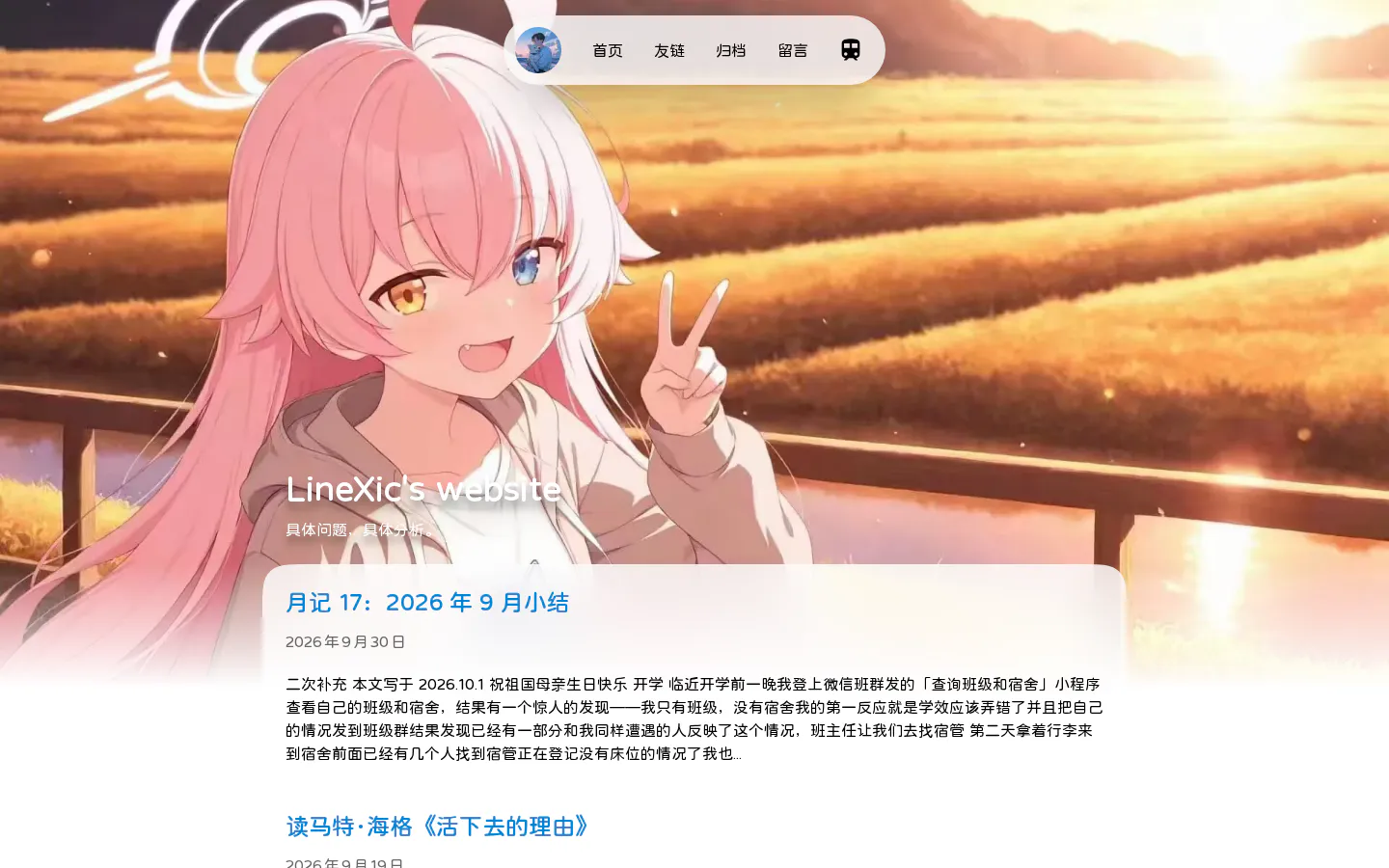 LineXic\'s website 的首页截图