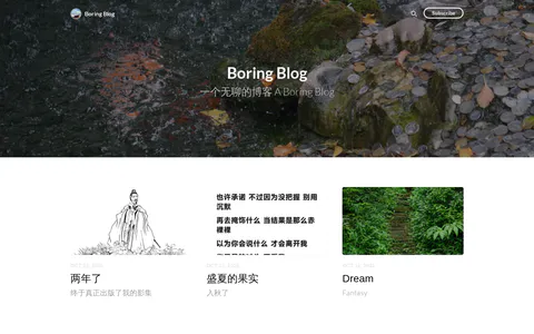 Boring Blog 的首页截图