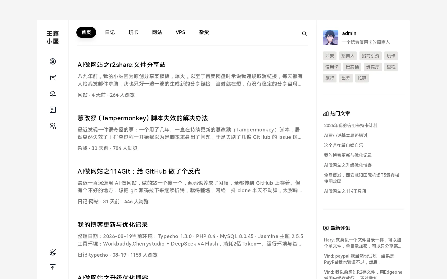 王鑫的小屋 的首页截图
